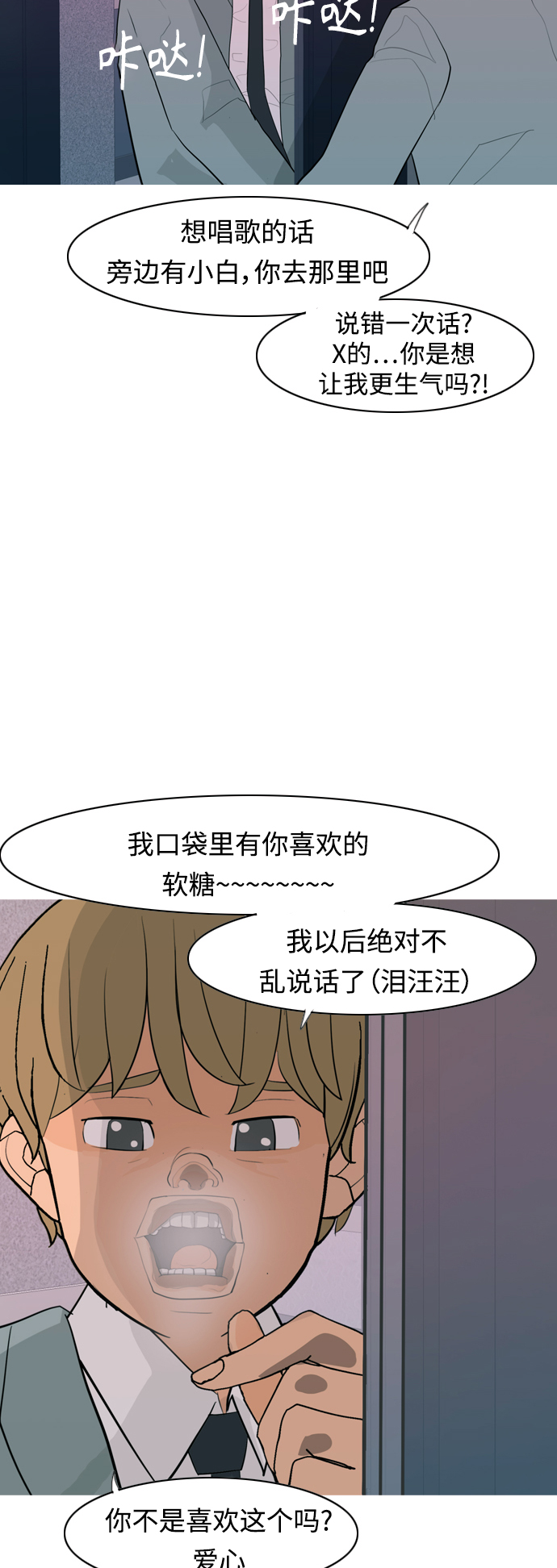 🍗嫩男嫩女 [第343话] 该抹去的东西（厚颜无耻） 第37页