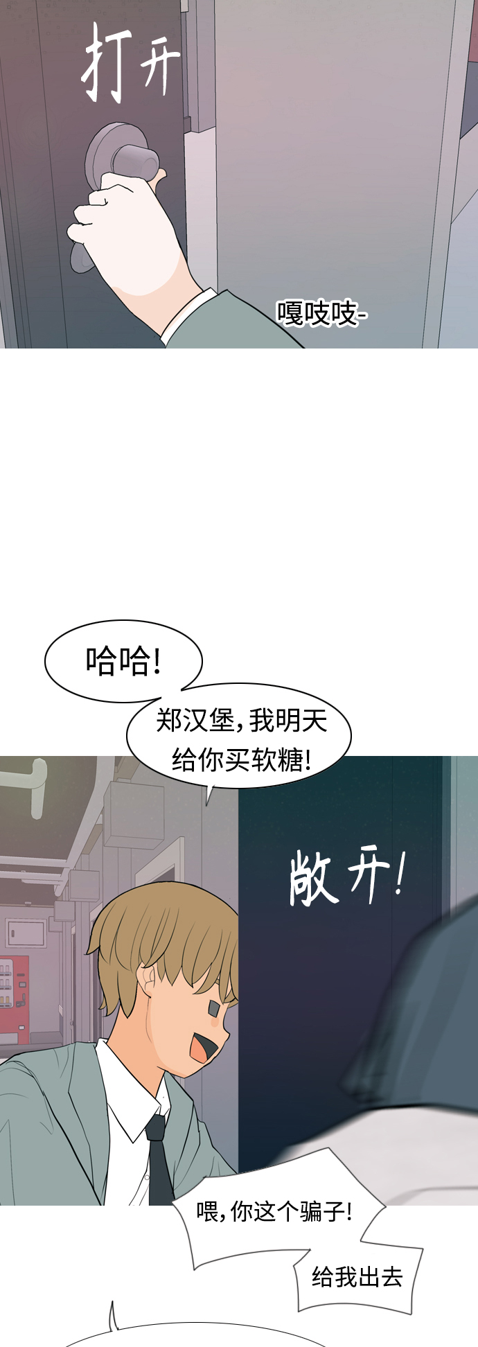 🍗嫩男嫩女 [第343话] 该抹去的东西（厚颜无耻） 第39页