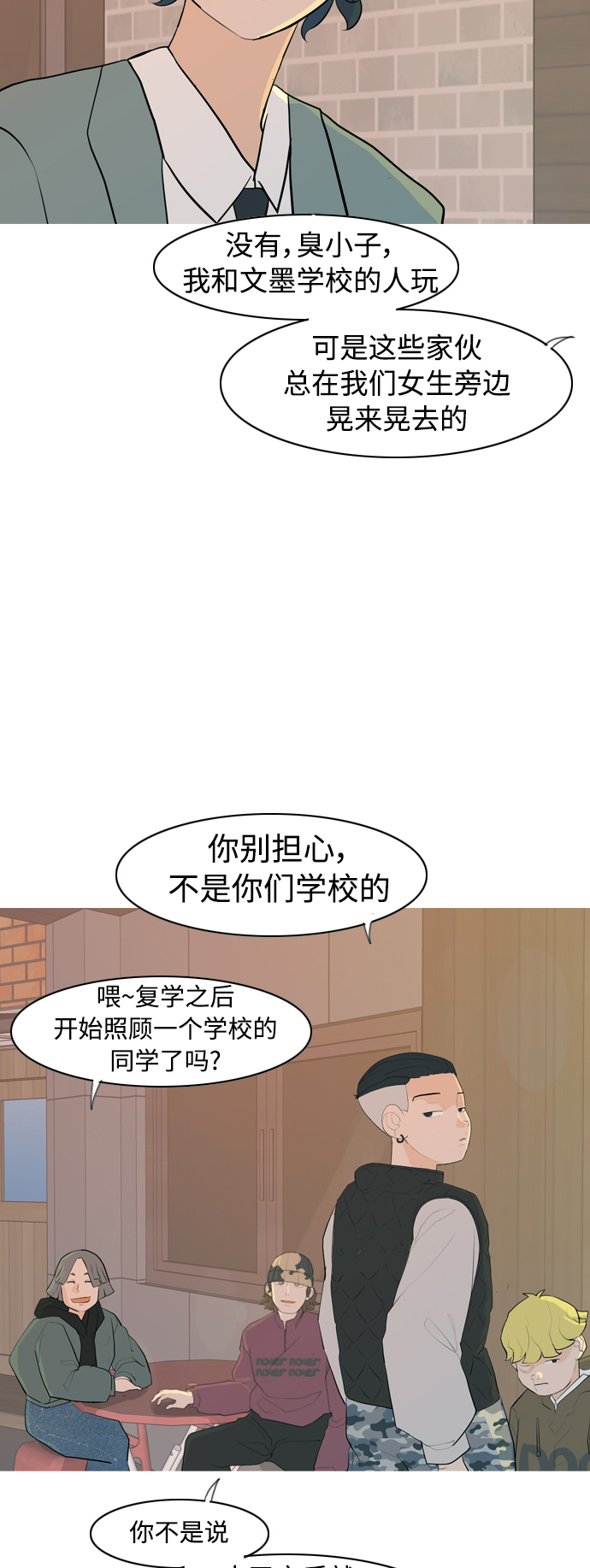 🍗嫩男嫩女 [第343话] 该抹去的东西（厚颜无耻） 第4页