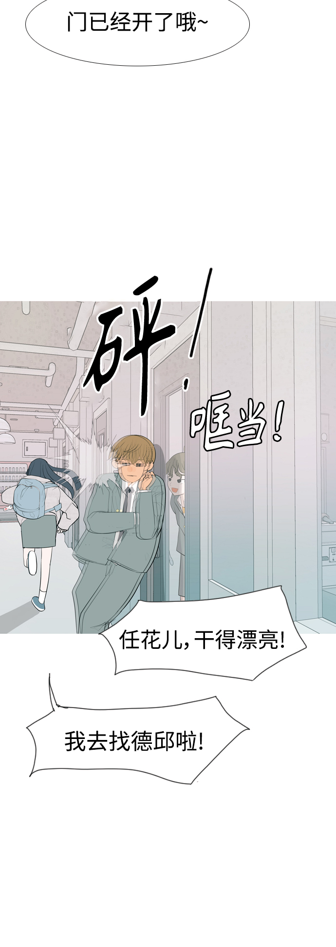 🍗嫩男嫩女 [第343话] 该抹去的东西（厚颜无耻） 第40页