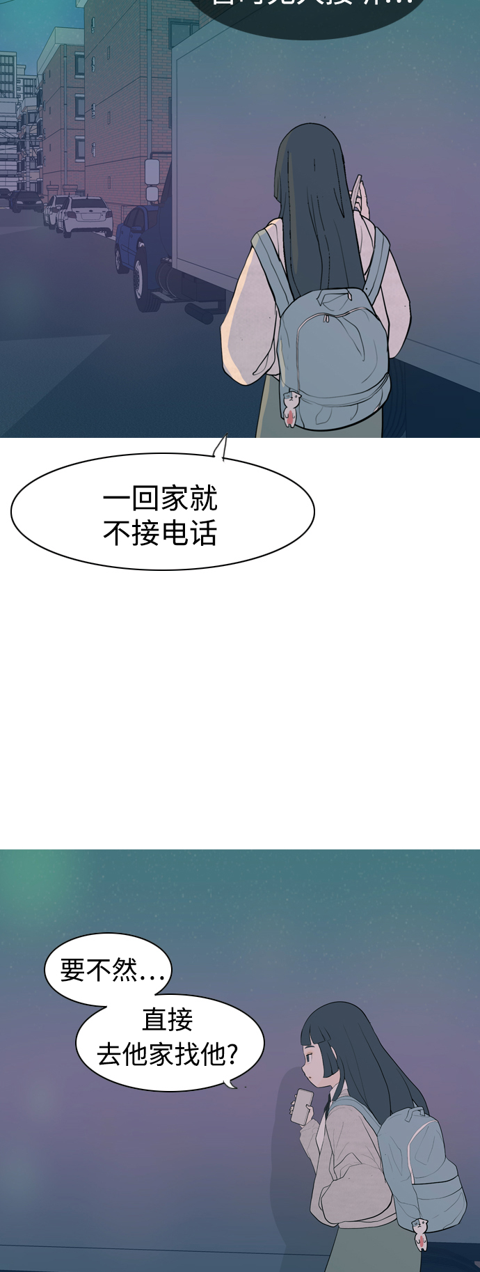 🍗嫩男嫩女 [第343话] 该抹去的东西（厚颜无耻） 第49页