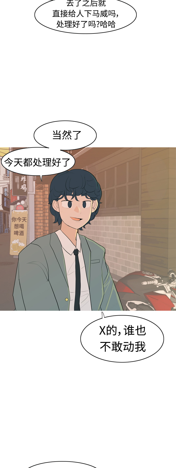 🍗嫩男嫩女 [第343话] 该抹去的东西（厚颜无耻） 第5页