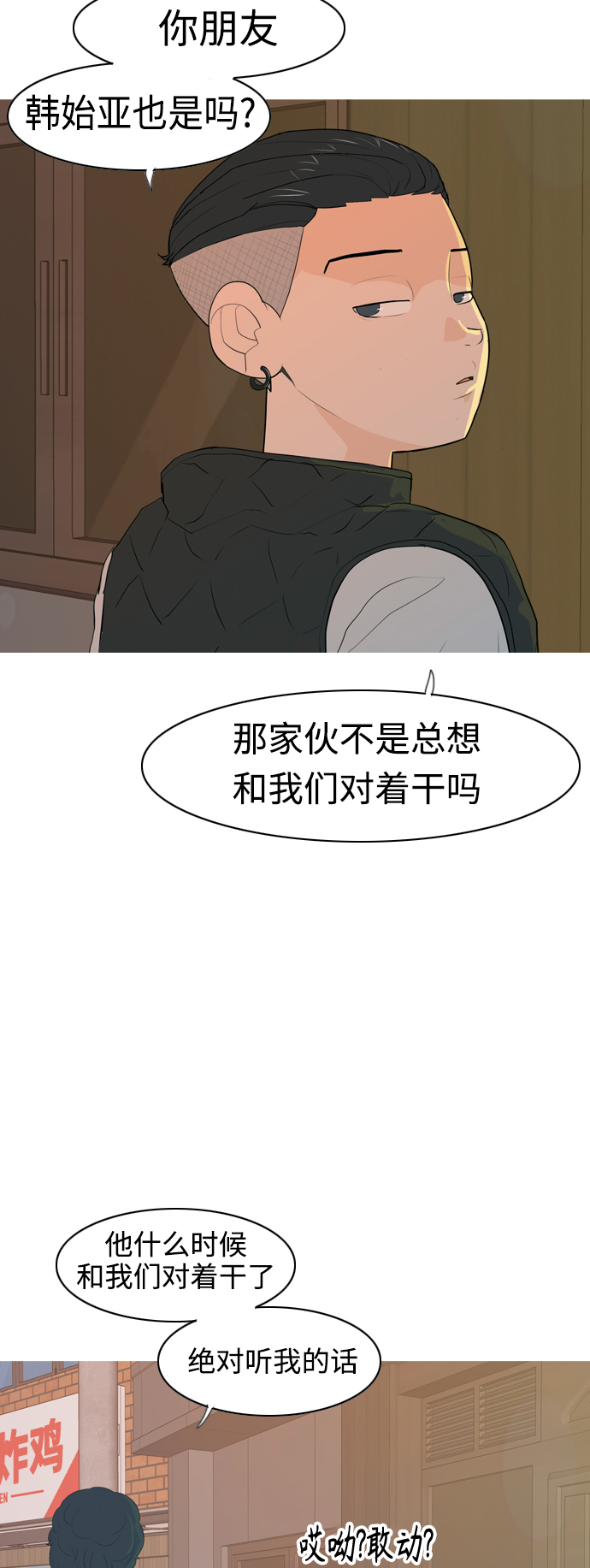 🍗嫩男嫩女 [第343话] 该抹去的东西（厚颜无耻） 第6页