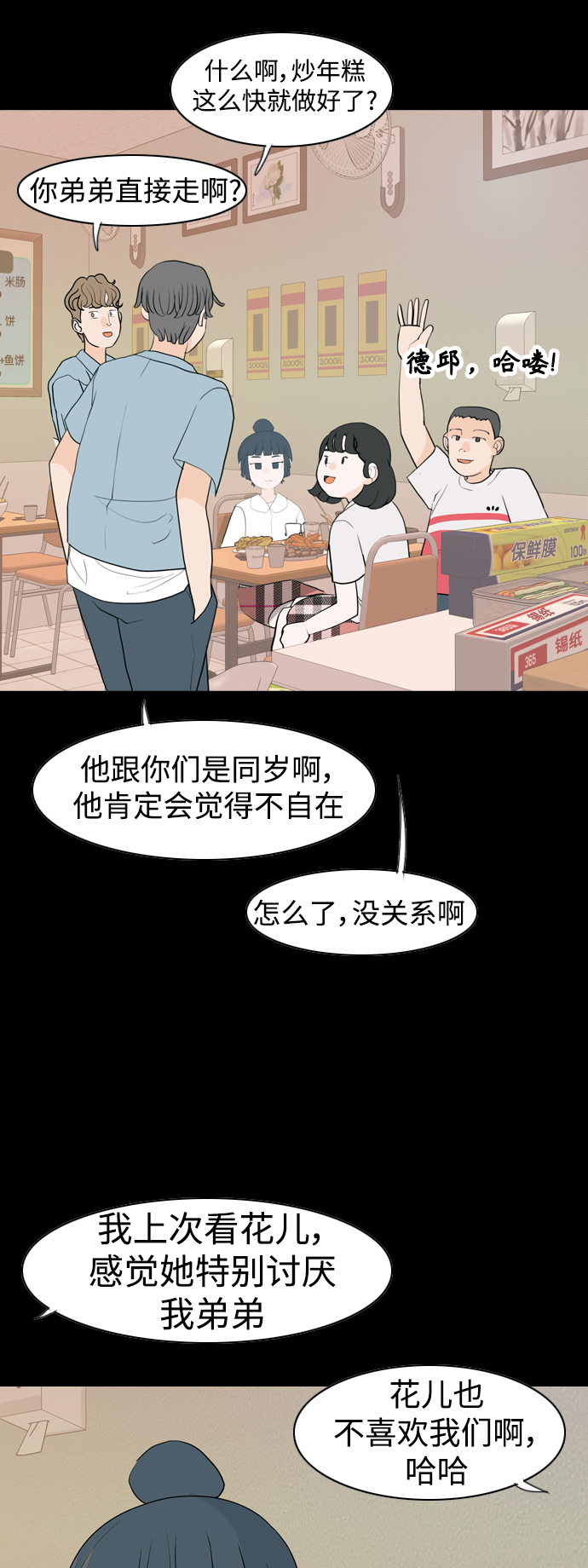 🍗嫩男嫩女 [第345话] 该抹去的东西（丑陋的样子） 第10页