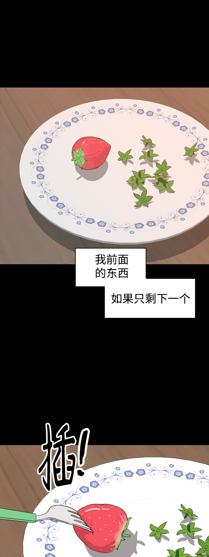 🍗嫩男嫩女 [第345话] 该抹去的东西（丑陋的样子） 第2页