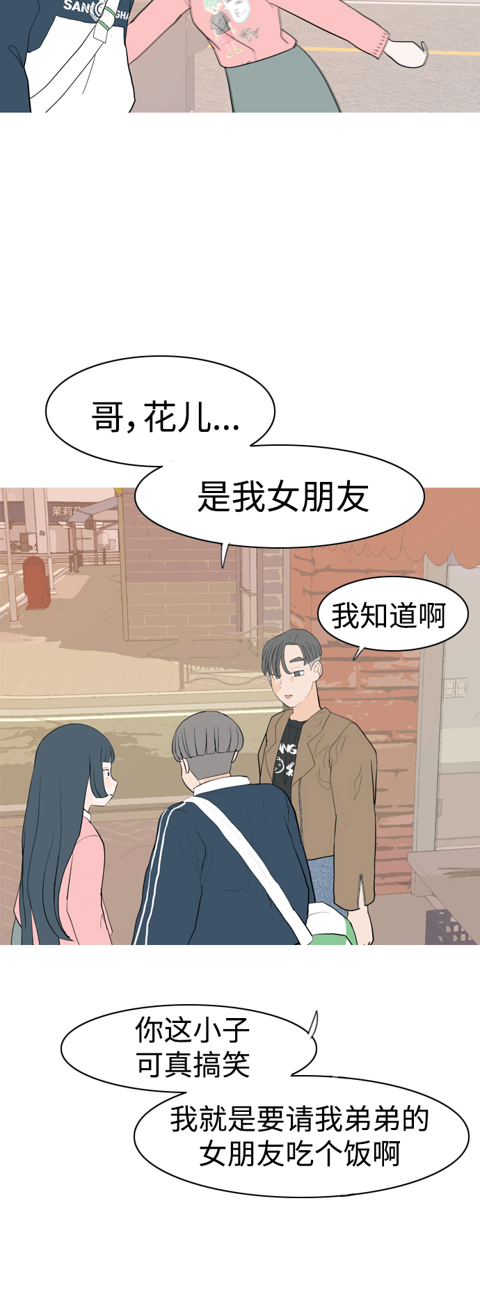 🍗嫩男嫩女 [第345话] 该抹去的东西（丑陋的样子） 第21页