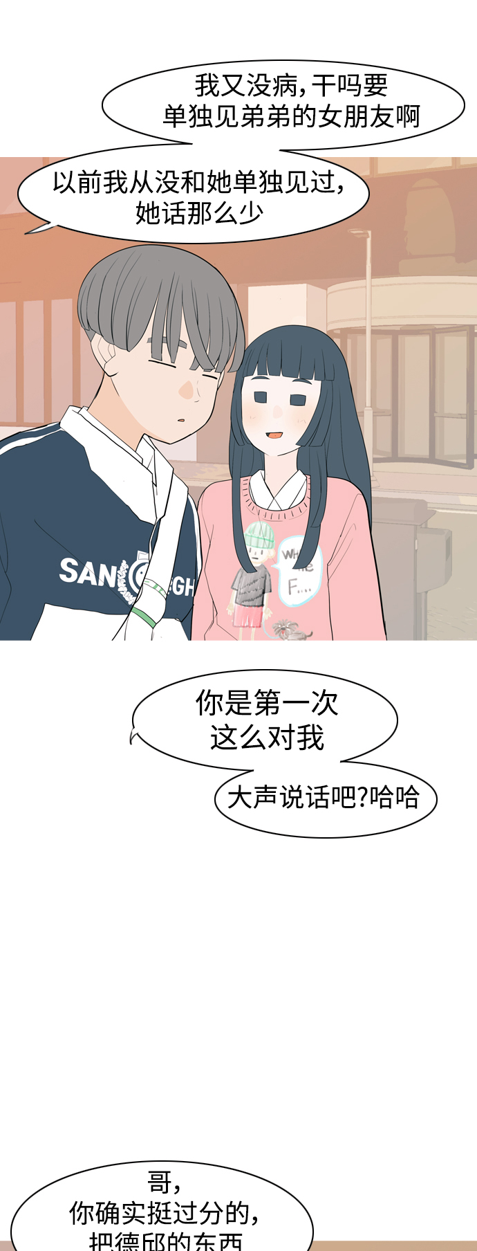 🍗嫩男嫩女 [第345话] 该抹去的东西（丑陋的样子） 第28页