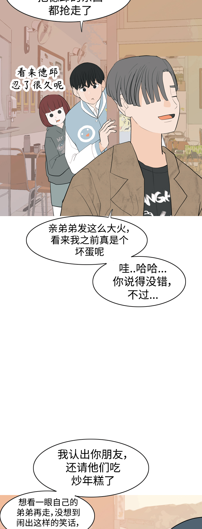 🍗嫩男嫩女 [第345话] 该抹去的东西（丑陋的样子） 第29页