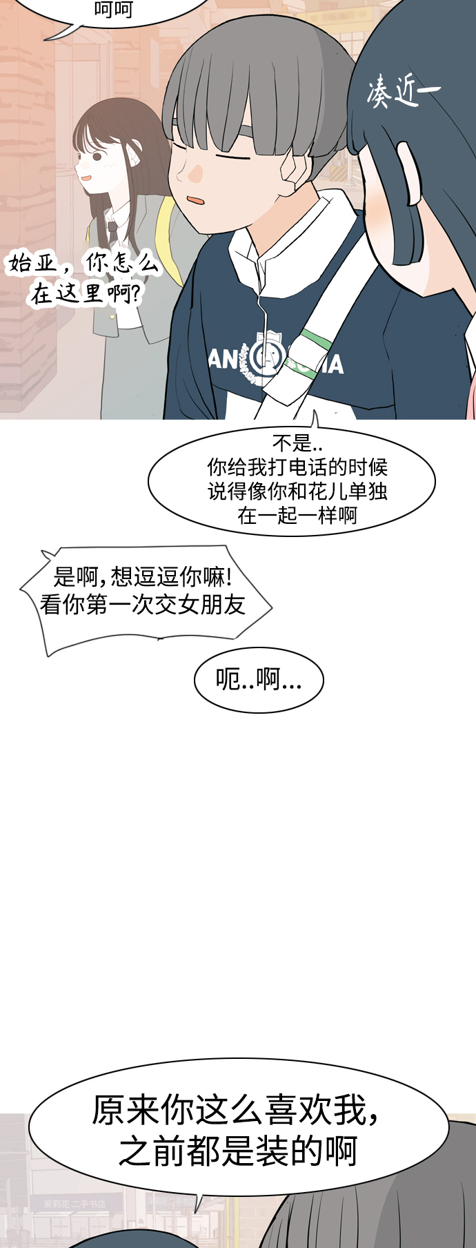 🍗嫩男嫩女 [第345话] 该抹去的东西（丑陋的样子） 第30页