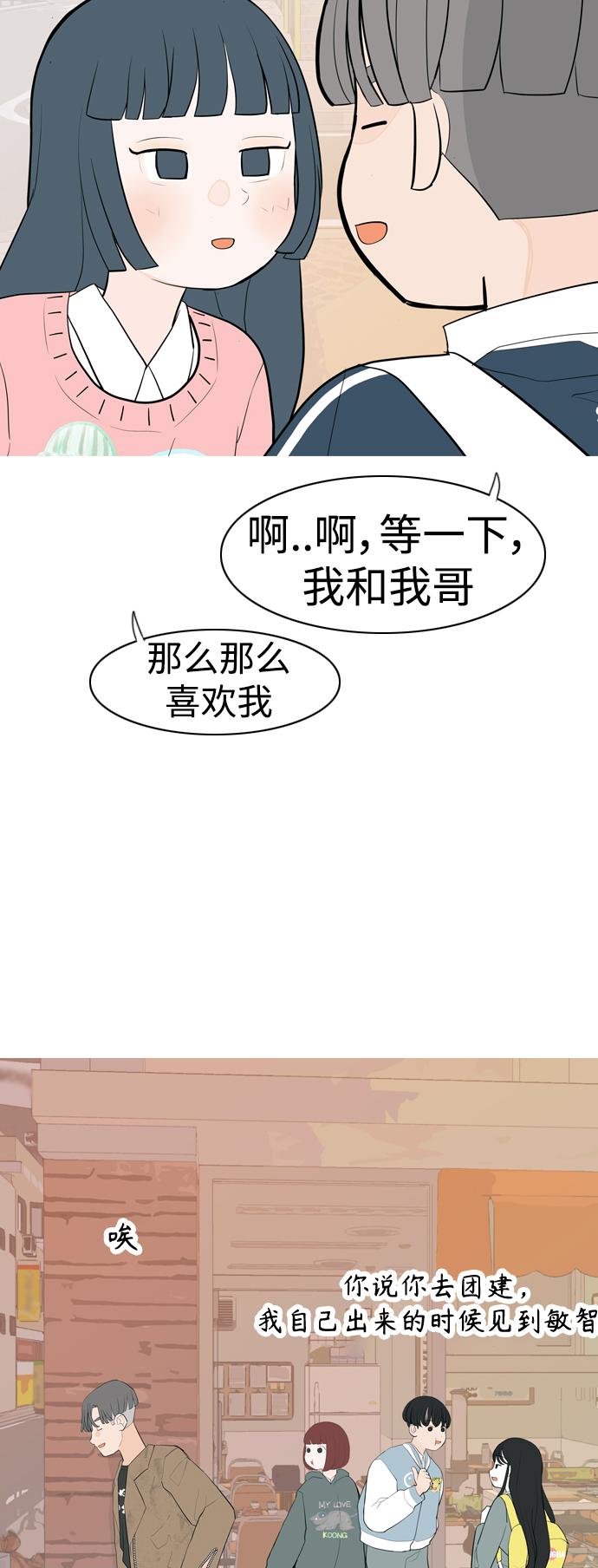 🍗嫩男嫩女 [第345话] 该抹去的东西（丑陋的样子） 第31页