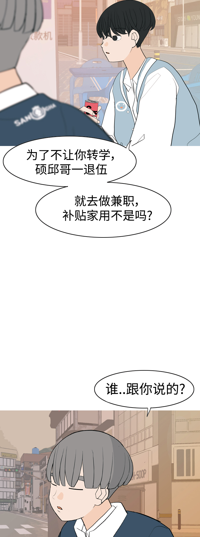 🍗嫩男嫩女 [第345话] 该抹去的东西（丑陋的样子） 第37页