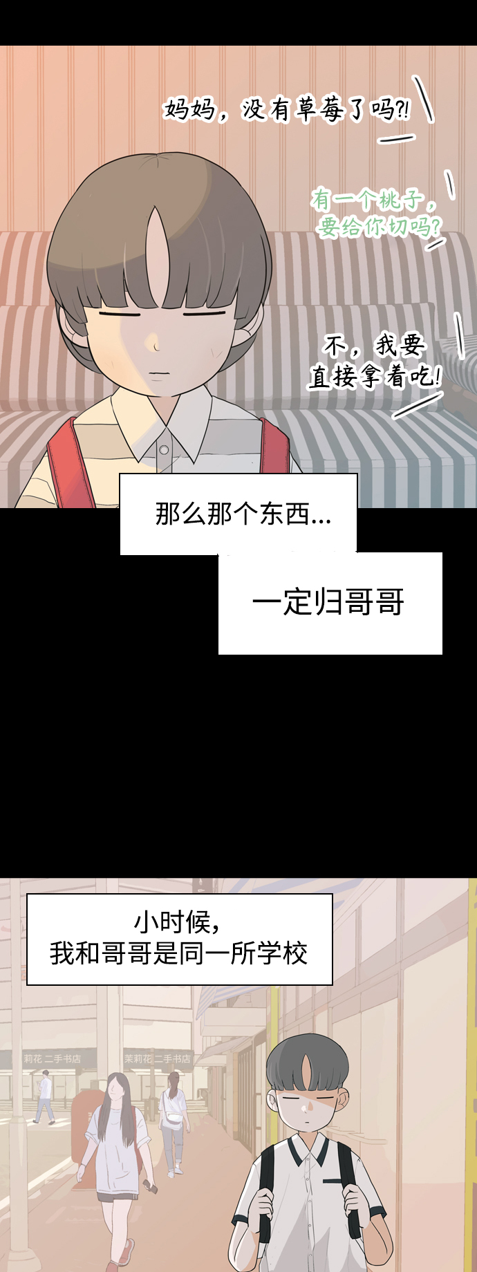 🍗嫩男嫩女 [第345话] 该抹去的东西（丑陋的样子） 第4页