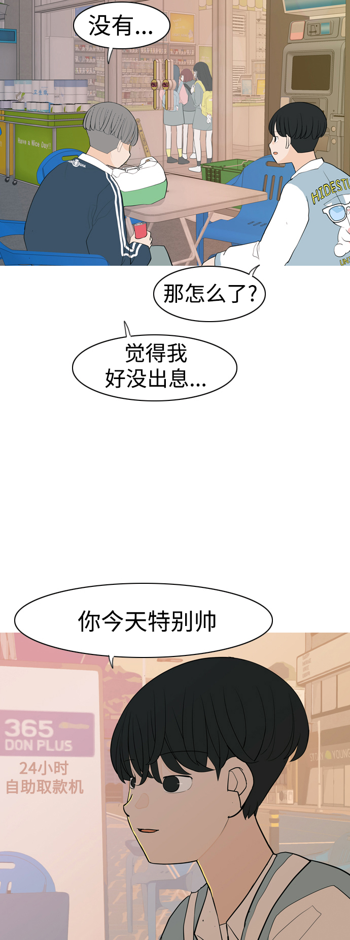 🍗嫩男嫩女 [第345话] 该抹去的东西（丑陋的样子） 第40页