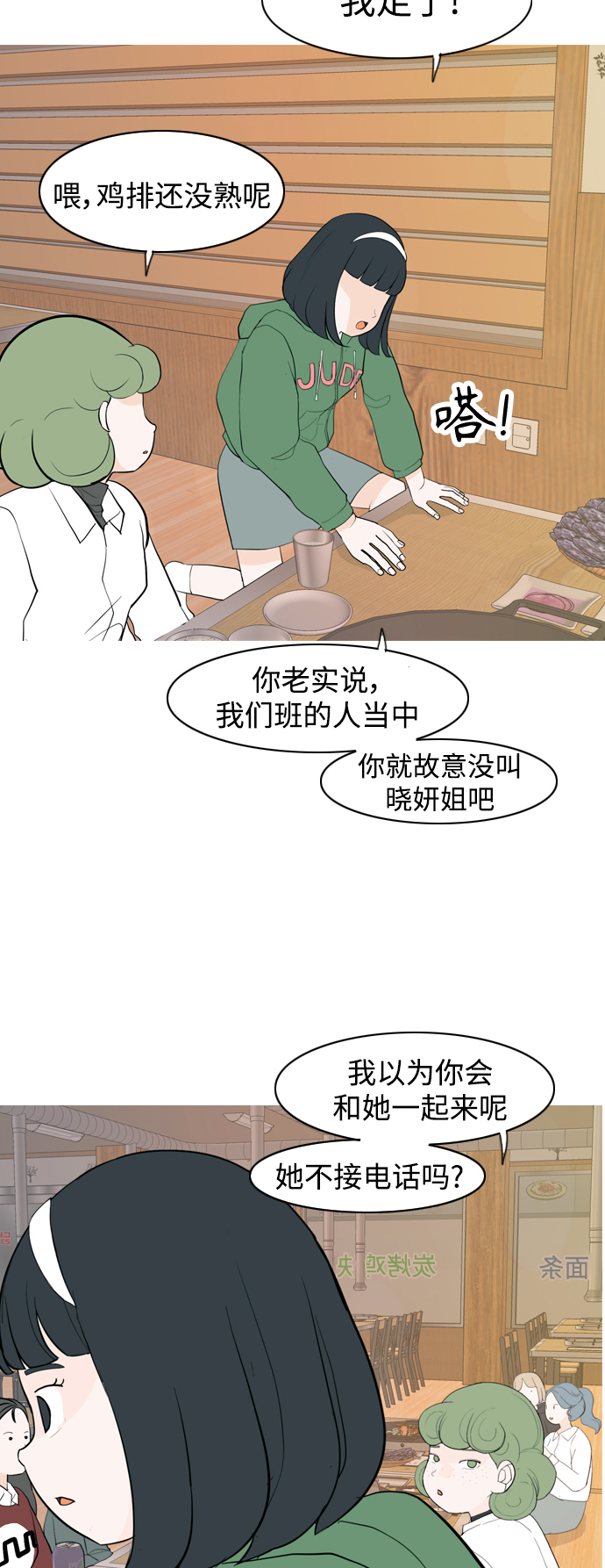 🍗嫩男嫩女 [第345话] 该抹去的东西（丑陋的样子） 第45页