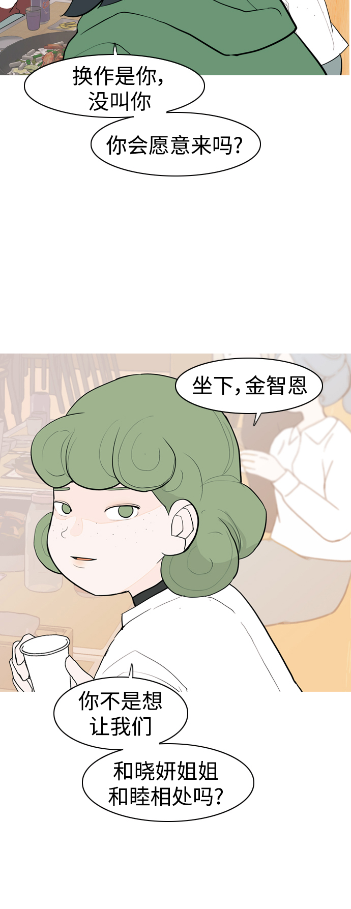 🍗嫩男嫩女 [第345话] 该抹去的东西（丑陋的样子） 第46页