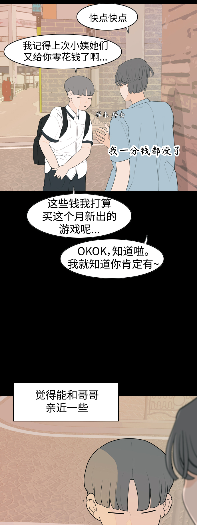 🍗嫩男嫩女 [第345话] 该抹去的东西（丑陋的样子） 第7页