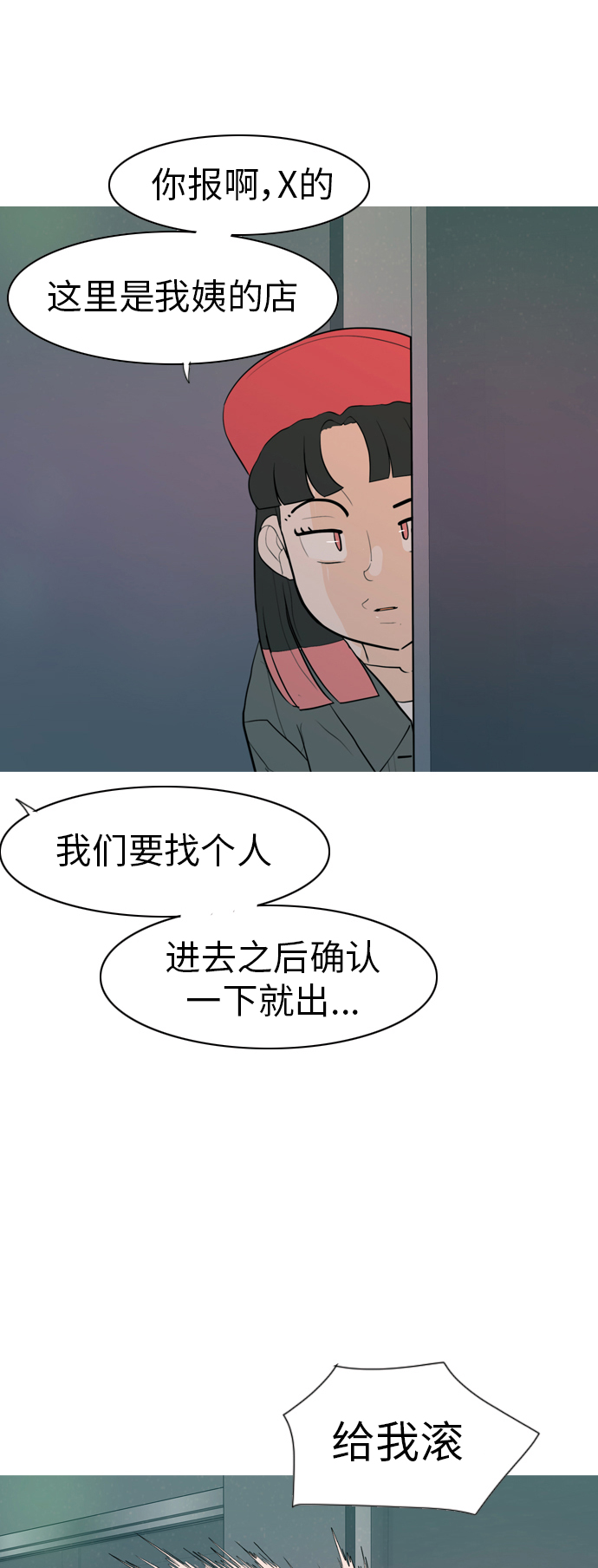 🍗嫩男嫩女 [第347话] 一个就足够（你的话） 第10页