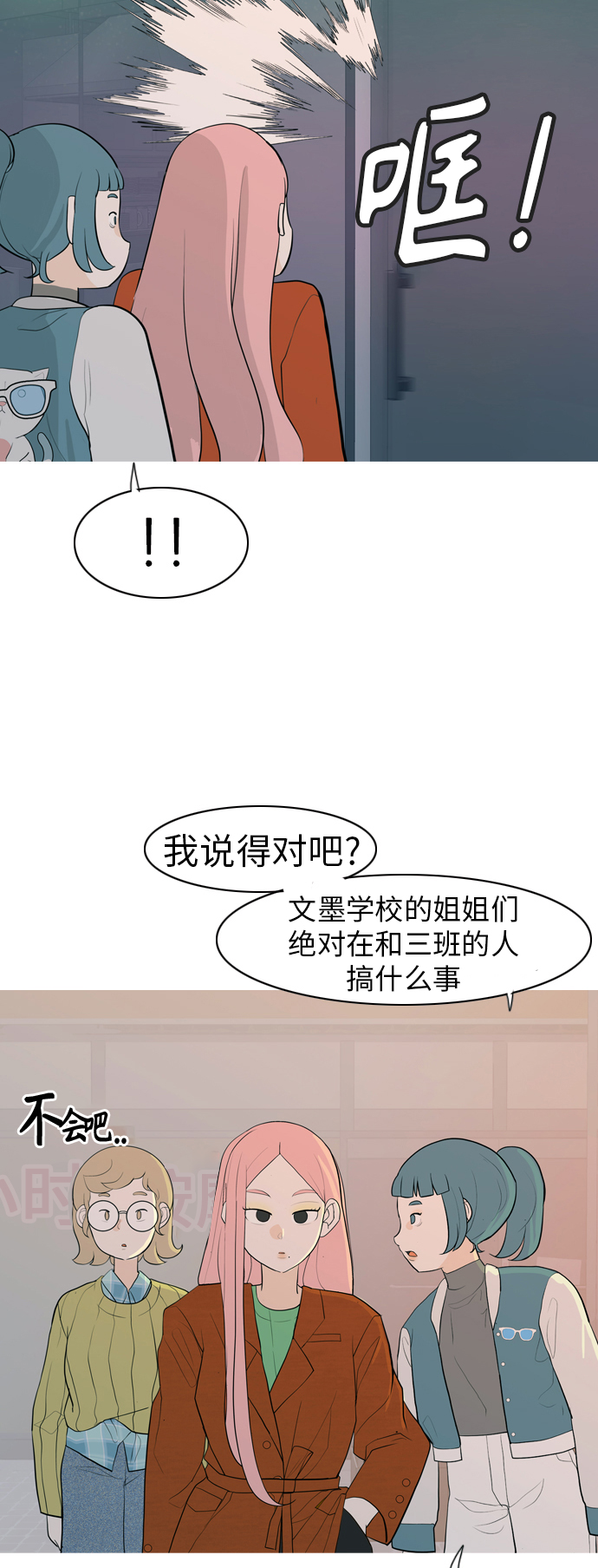 🍗嫩男嫩女 [第347话] 一个就足够（你的话） 第11页