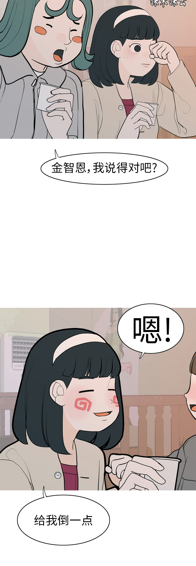 🍗嫩男嫩女 [第347话] 一个就足够（你的话） 第14页