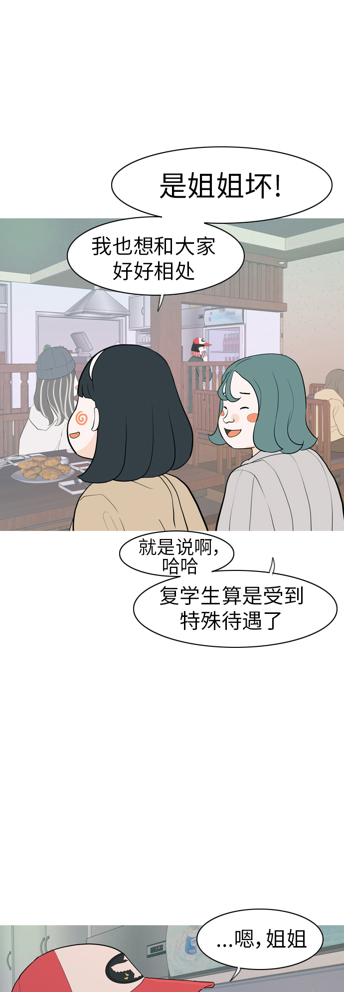 🍗嫩男嫩女 [第347话] 一个就足够（你的话） 第15页