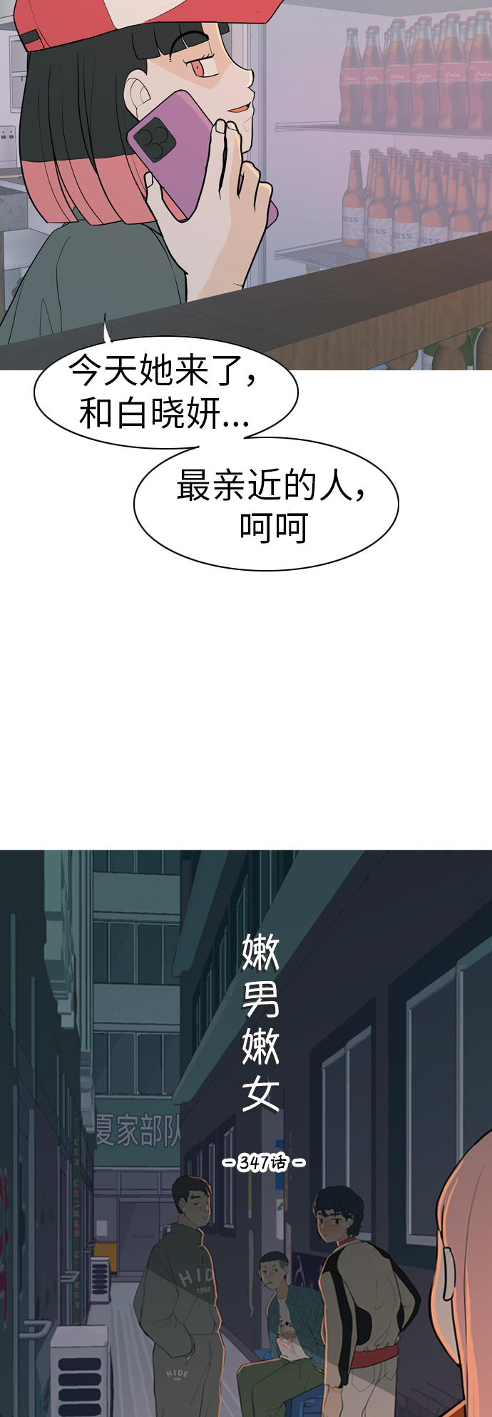 🍗嫩男嫩女 [第347话] 一个就足够（你的话） 第16页