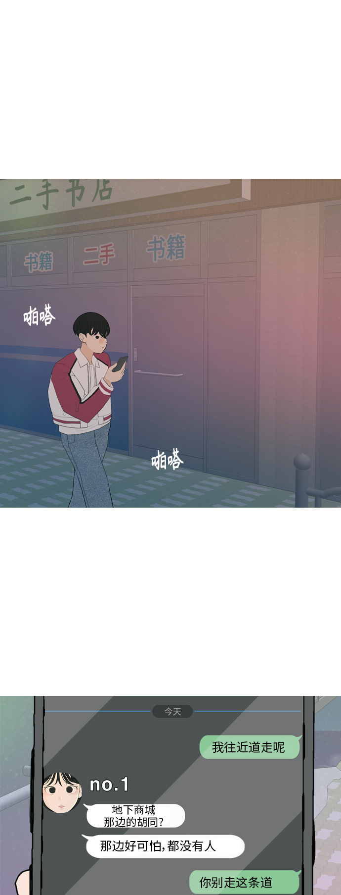 🍗嫩男嫩女 [第347话] 一个就足够（你的话） 第2页