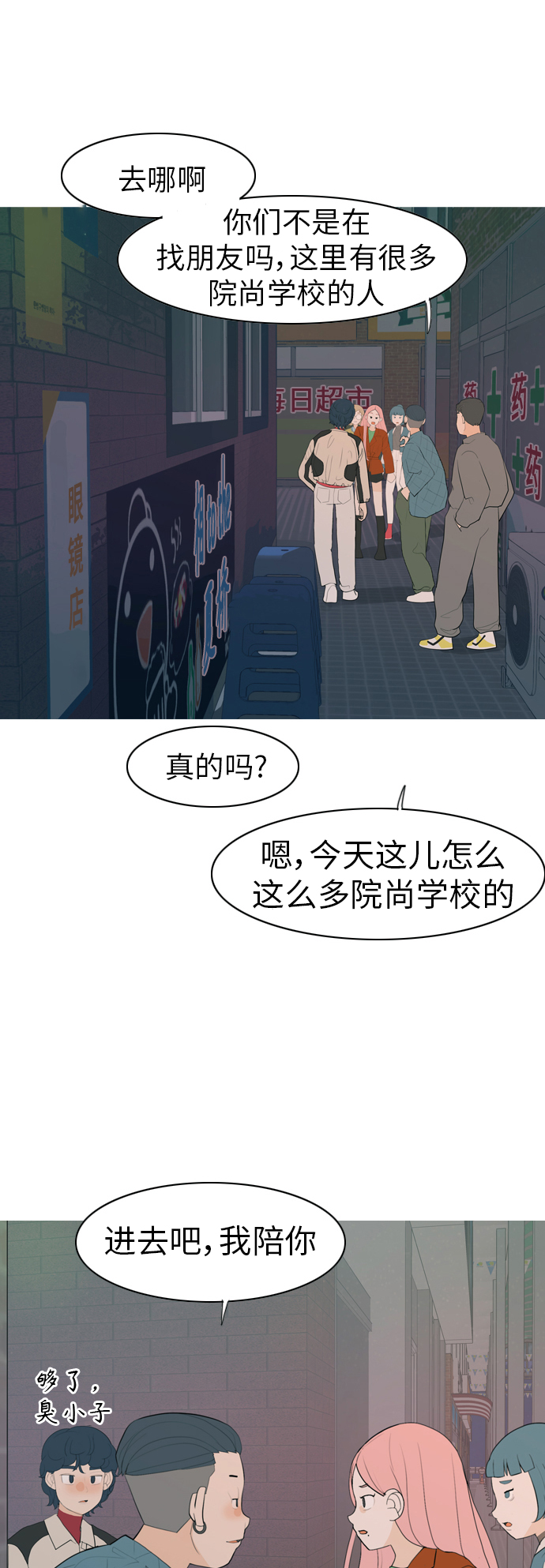 🍗嫩男嫩女 [第347话] 一个就足够（你的话） 第20页