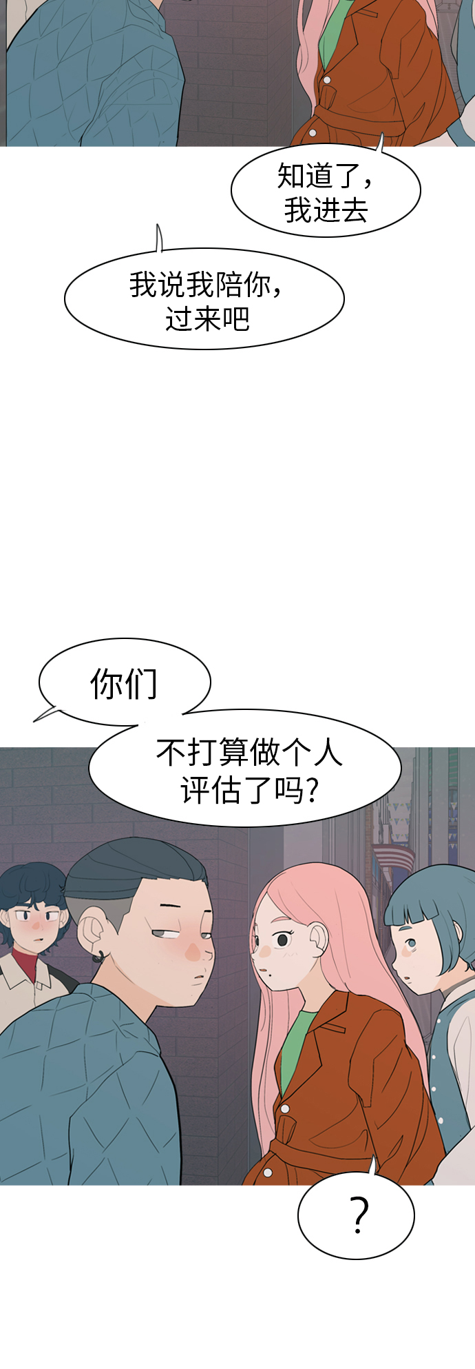 🍗嫩男嫩女 [第347话] 一个就足够（你的话） 第21页