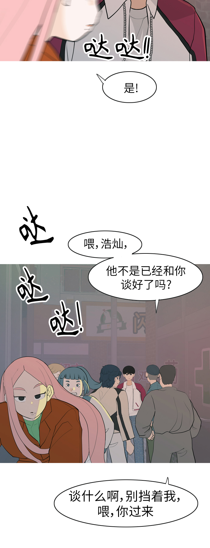 🍗嫩男嫩女 [第347话] 一个就足够（你的话） 第26页