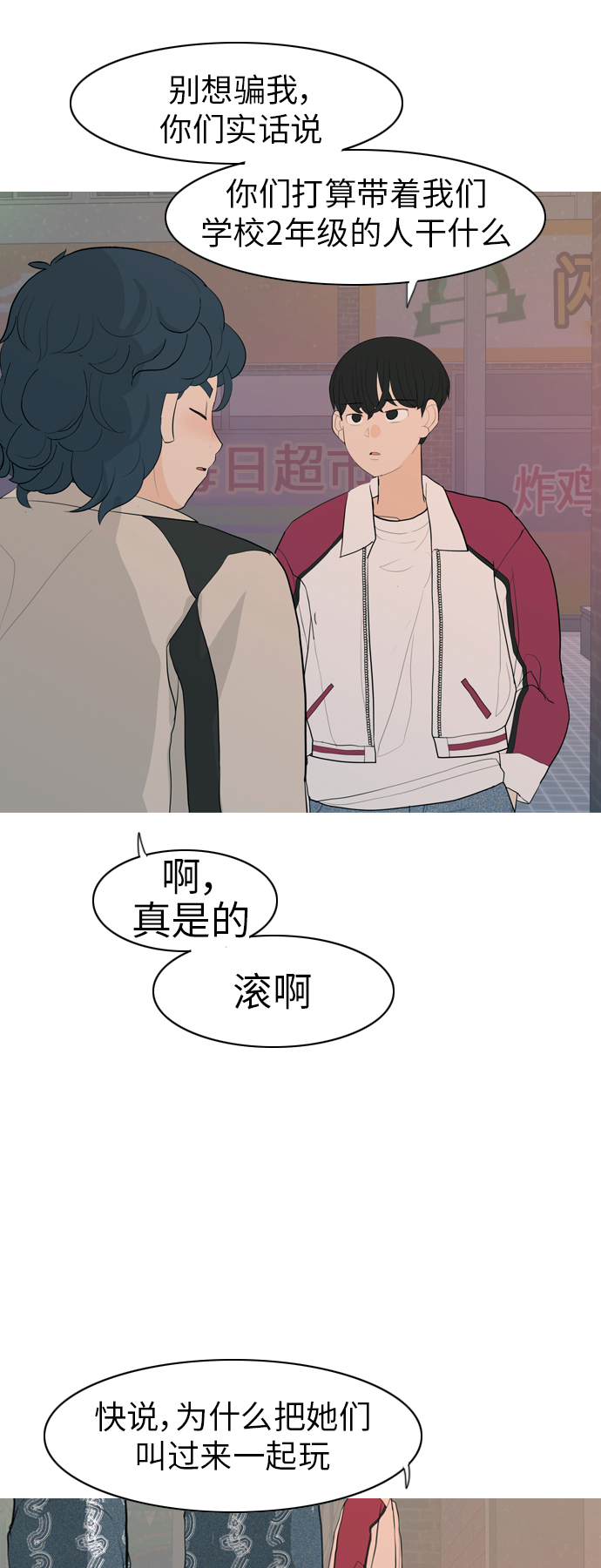 🍗嫩男嫩女 [第347话] 一个就足够（你的话） 第28页
