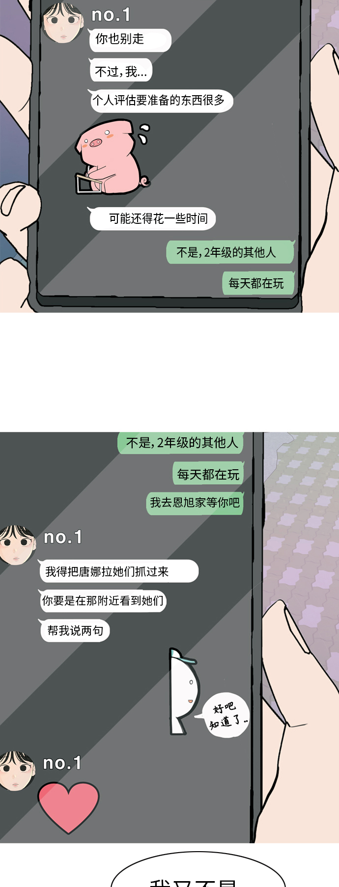 🍗嫩男嫩女 [第347话] 一个就足够（你的话） 第3页