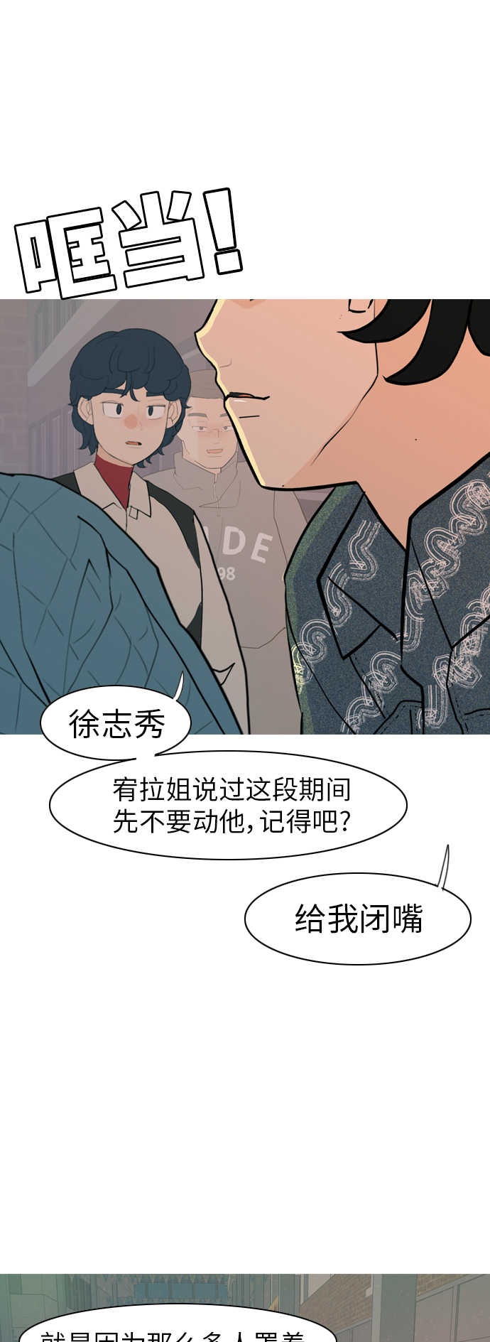 🍗嫩男嫩女 [第347话] 一个就足够（你的话） 第31页