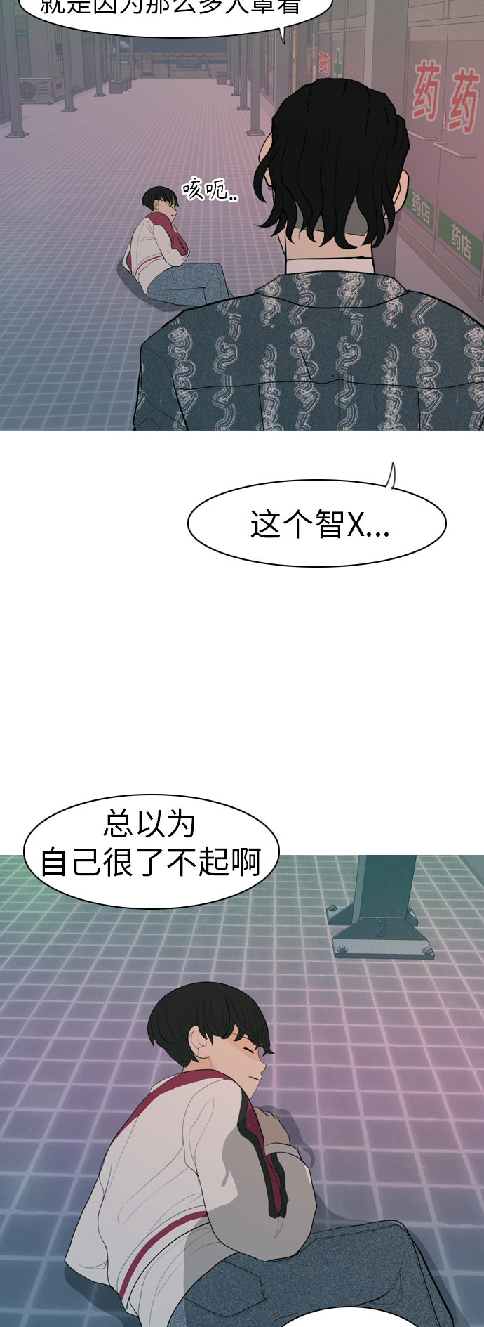 🍗嫩男嫩女 [第347话] 一个就足够（你的话） 第32页