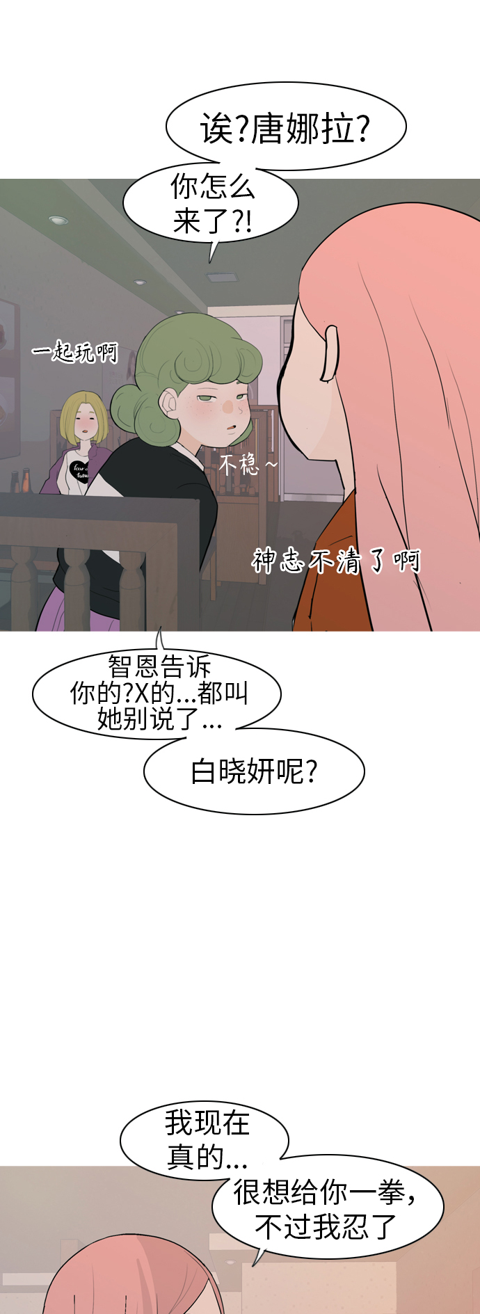 🍗嫩男嫩女 [第347话] 一个就足够（你的话） 第37页
