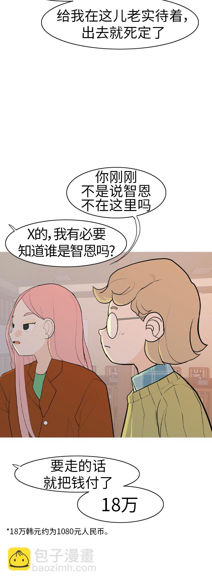 🍗嫩男嫩女 [第347话] 一个就足够（你的话） 第39页