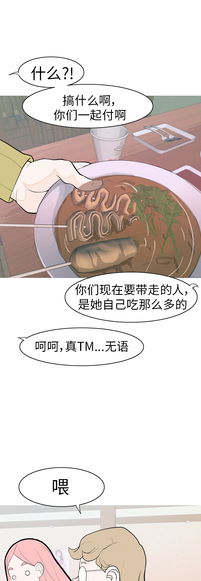 🍗嫩男嫩女 [第347话] 一个就足够（你的话） 第40页