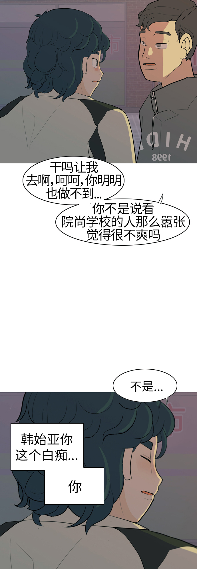 🍗嫩男嫩女 [第347话] 一个就足够（你的话） 第44页