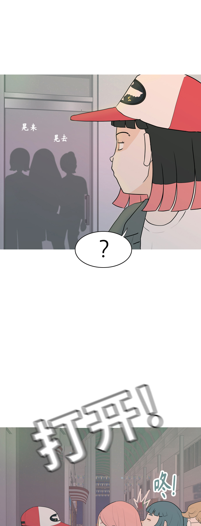 🍗嫩男嫩女 [第347话] 一个就足够（你的话） 第7页