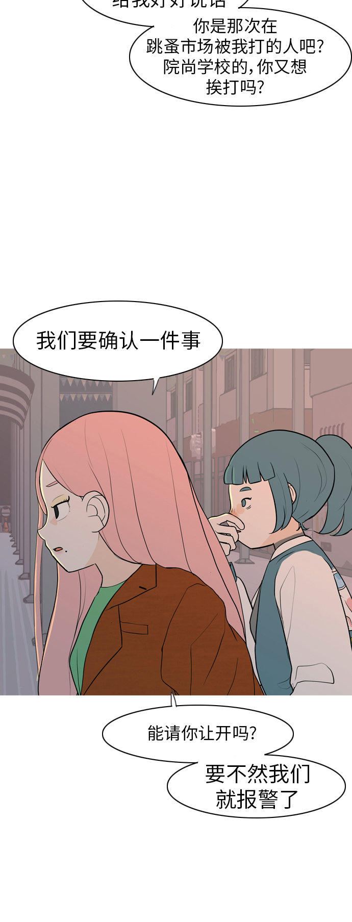 🍗嫩男嫩女 [第347话] 一个就足够（你的话） 第9页