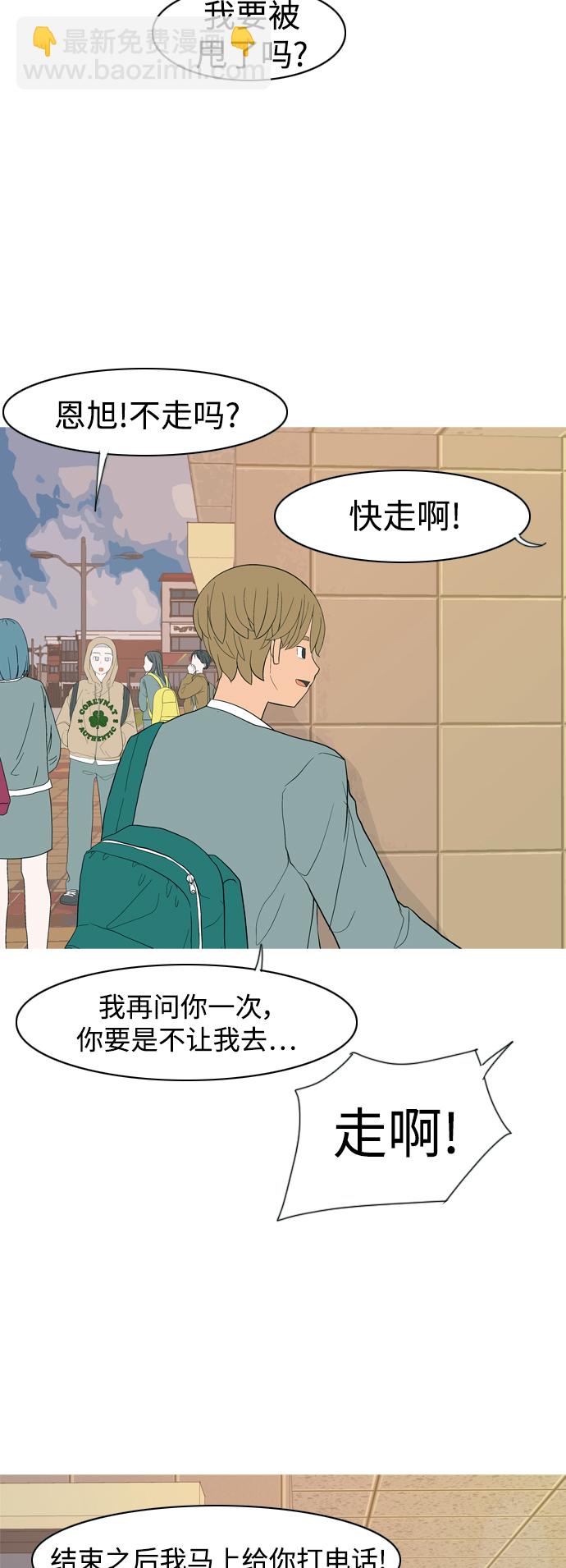 🍗嫩男嫩女 [第351话] 没出息的我跟着没出息的你（3） 第10页