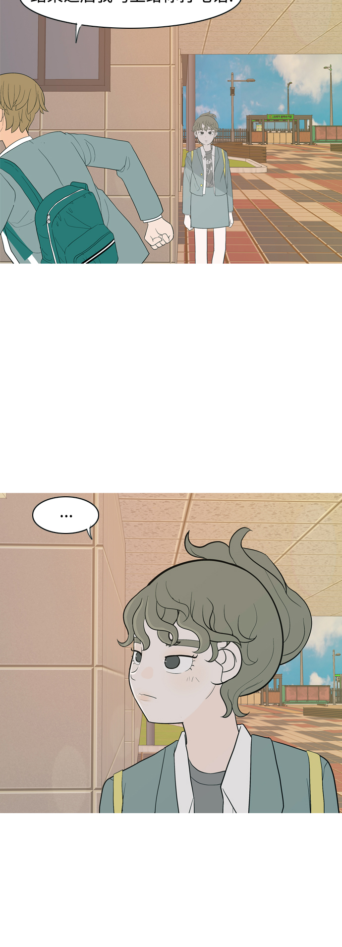🍗嫩男嫩女 [第351话] 没出息的我跟着没出息的你（3） 第11页