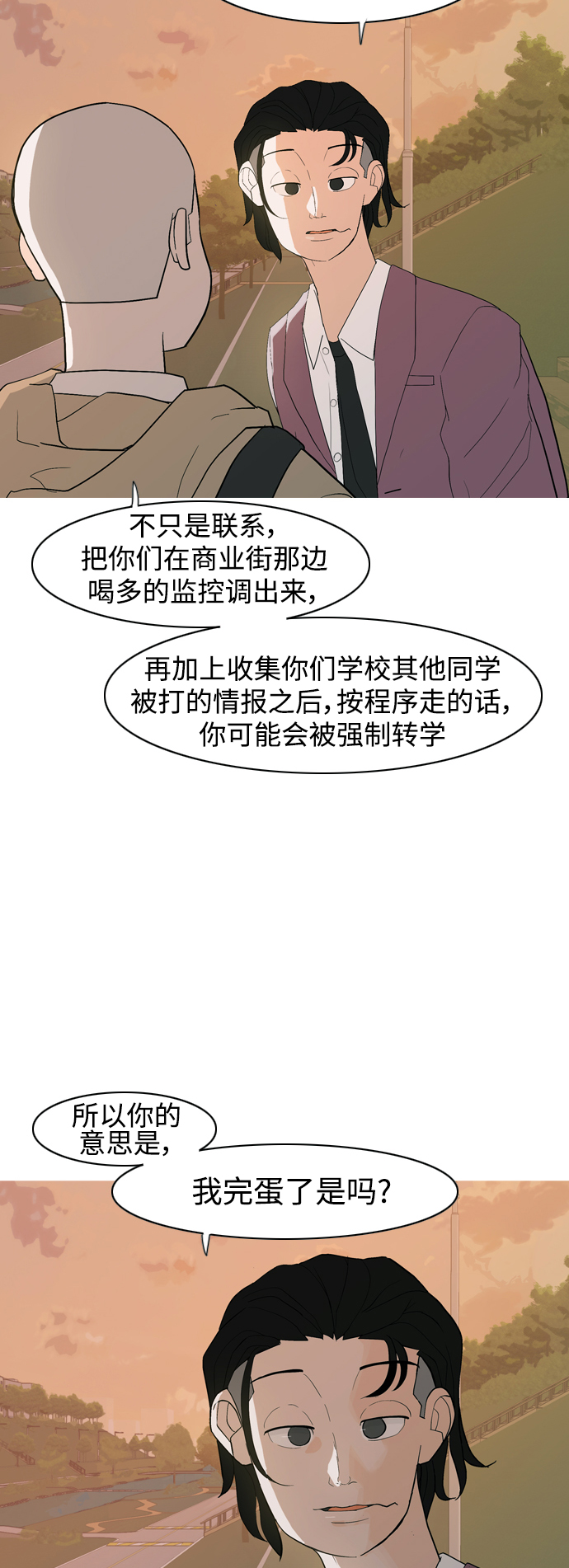 🍗嫩男嫩女 [第351话] 没出息的我跟着没出息的你（3） 第13页