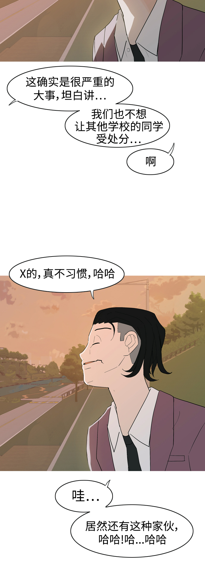 🍗嫩男嫩女 [第351话] 没出息的我跟着没出息的你（3） 第14页