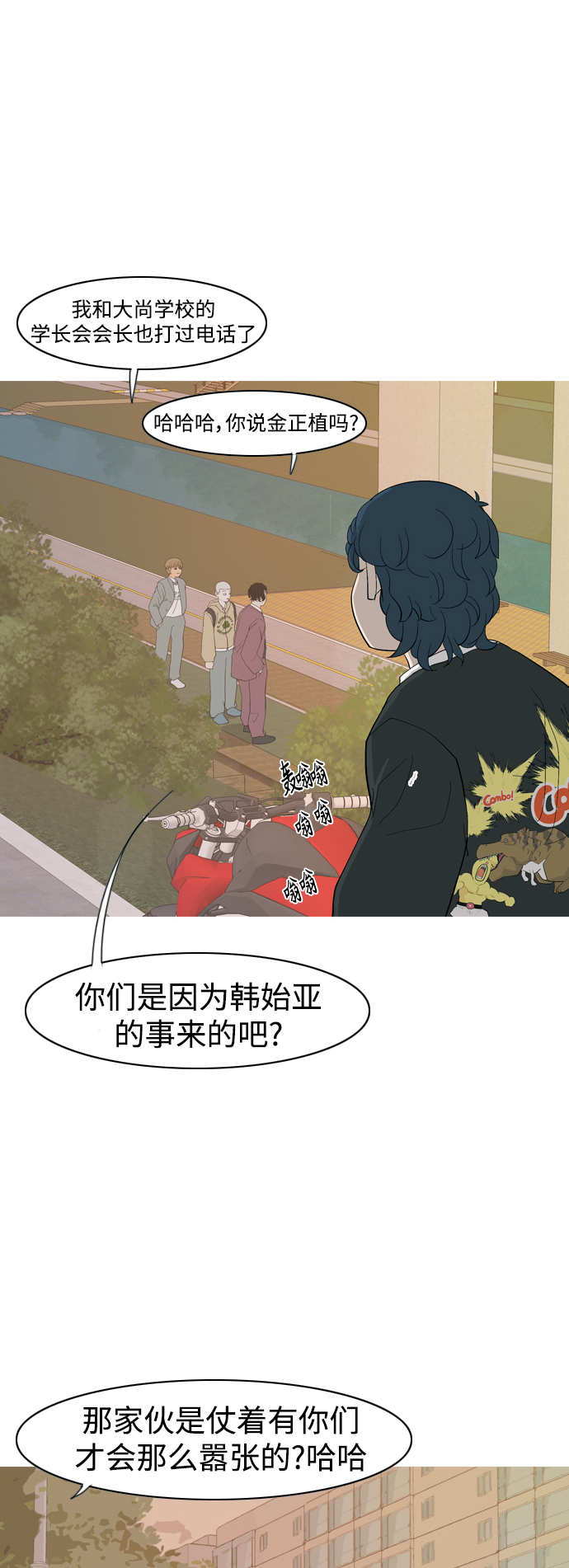 🍗嫩男嫩女 [第351话] 没出息的我跟着没出息的你（3） 第15页