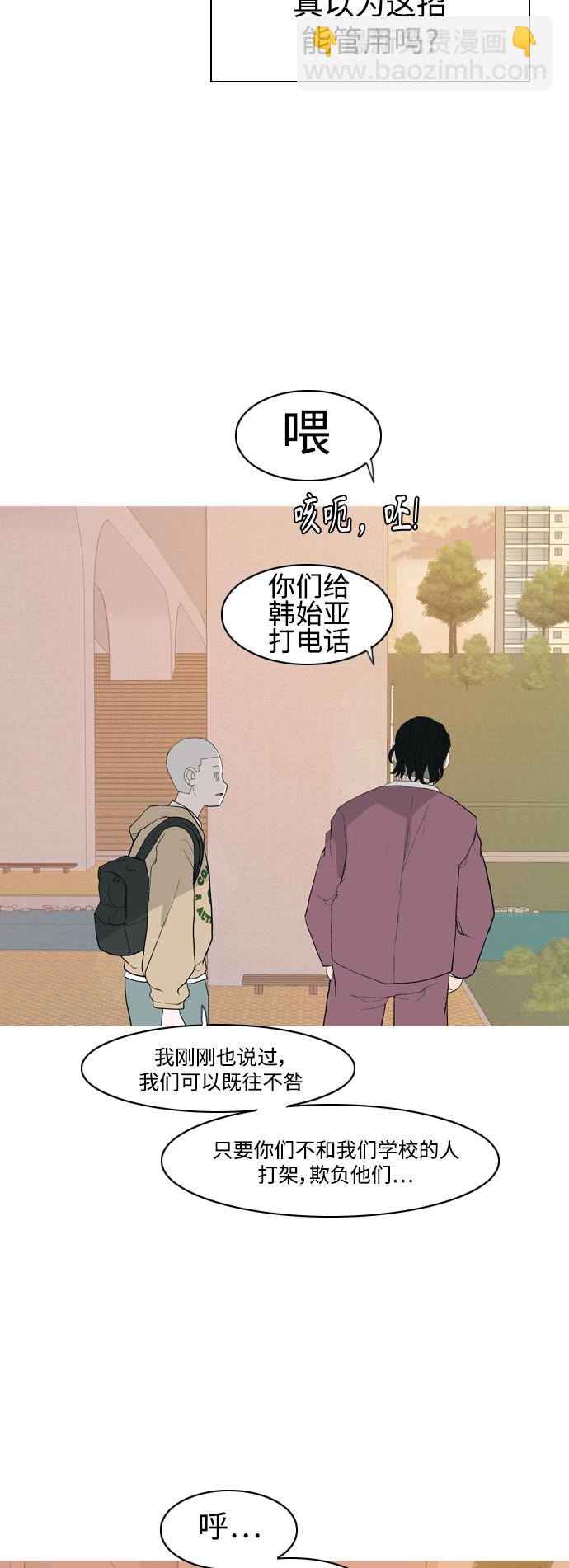 🍗嫩男嫩女 [第351话] 没出息的我跟着没出息的你（3） 第17页