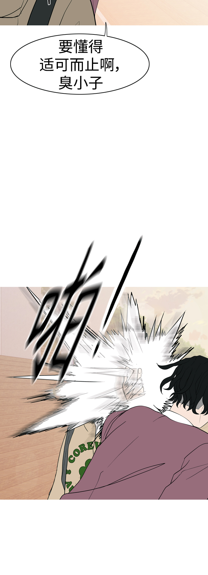 🍗嫩男嫩女 [第351话] 没出息的我跟着没出息的你（3） 第19页