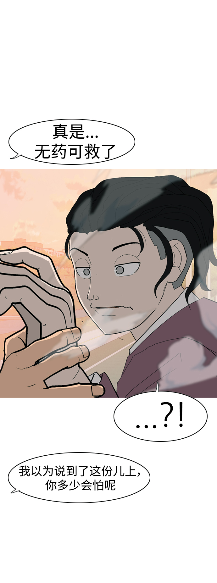 🍗嫩男嫩女 [第351话] 没出息的我跟着没出息的你（3） 第20页