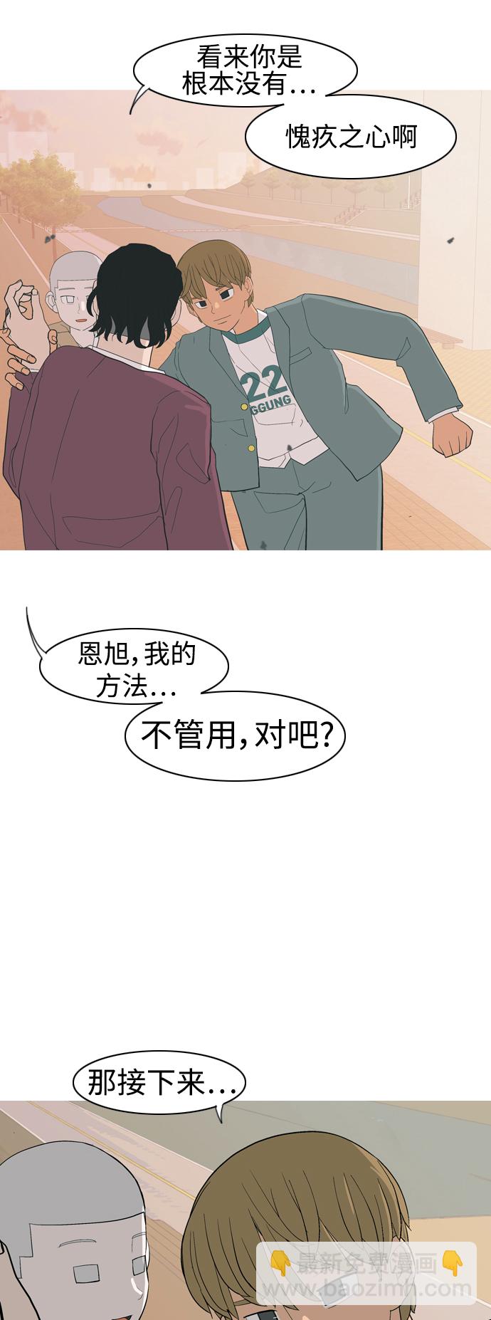 🍗嫩男嫩女 [第351话] 没出息的我跟着没出息的你（3） 第21页