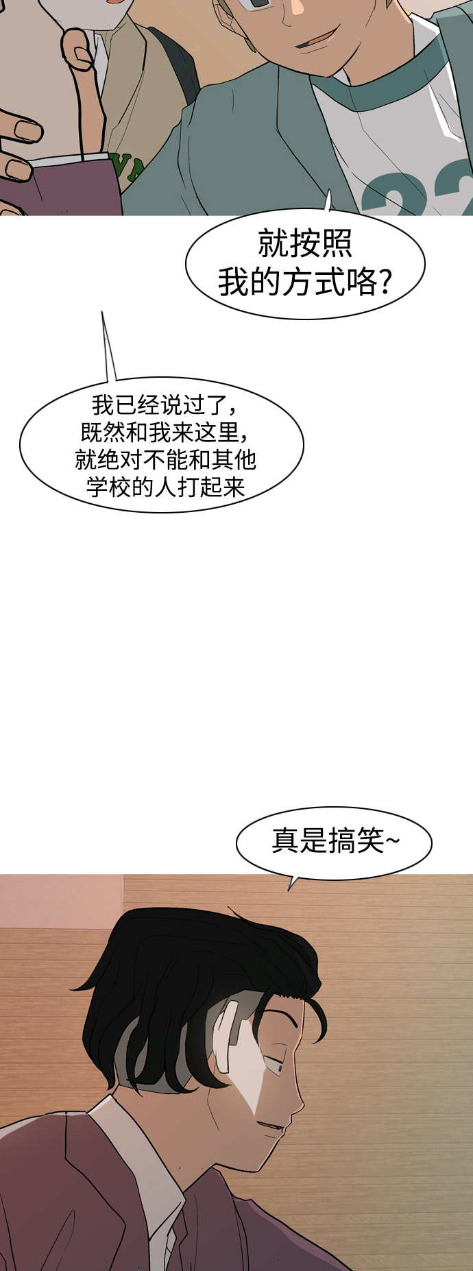 🍗嫩男嫩女 [第351话] 没出息的我跟着没出息的你（3） 第22页