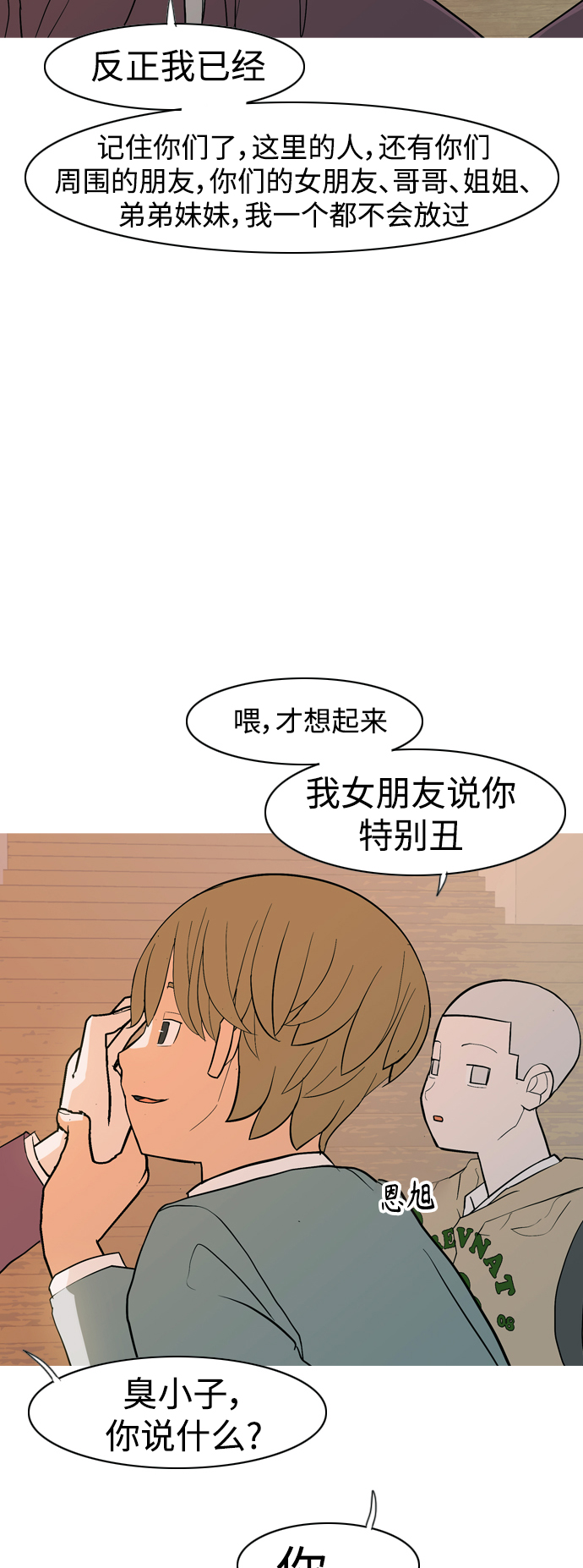 🍗嫩男嫩女 [第351话] 没出息的我跟着没出息的你（3） 第23页
